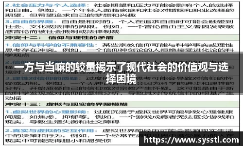 一方与当嘛的较量揭示了现代社会的价值观与选择困境